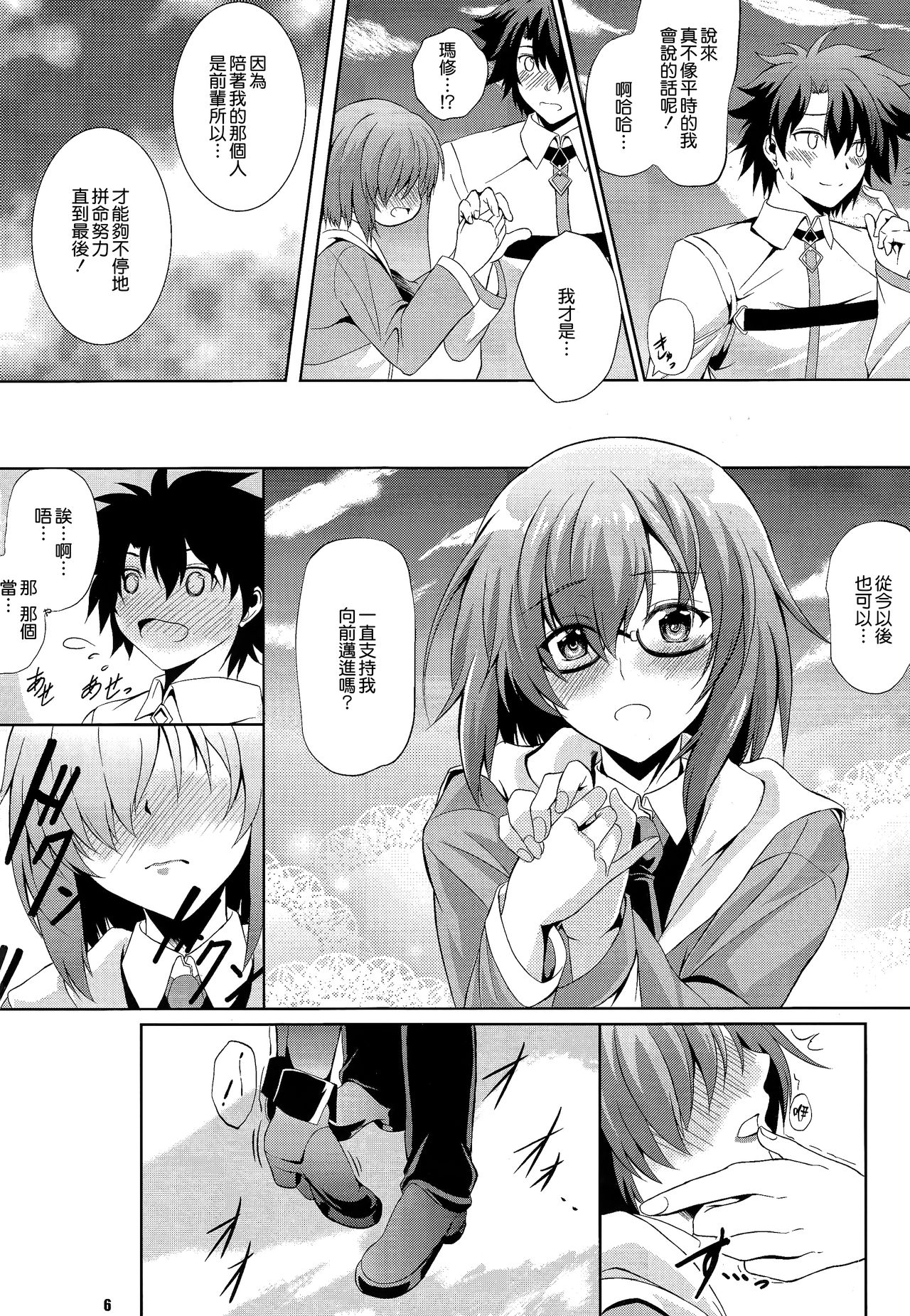 (COMIC1☆11) [The Seventh Sign (Kagura Yuuto)] Life goes on (Fate/Grand Order) [Chinese] [CE家族社] page 4 full