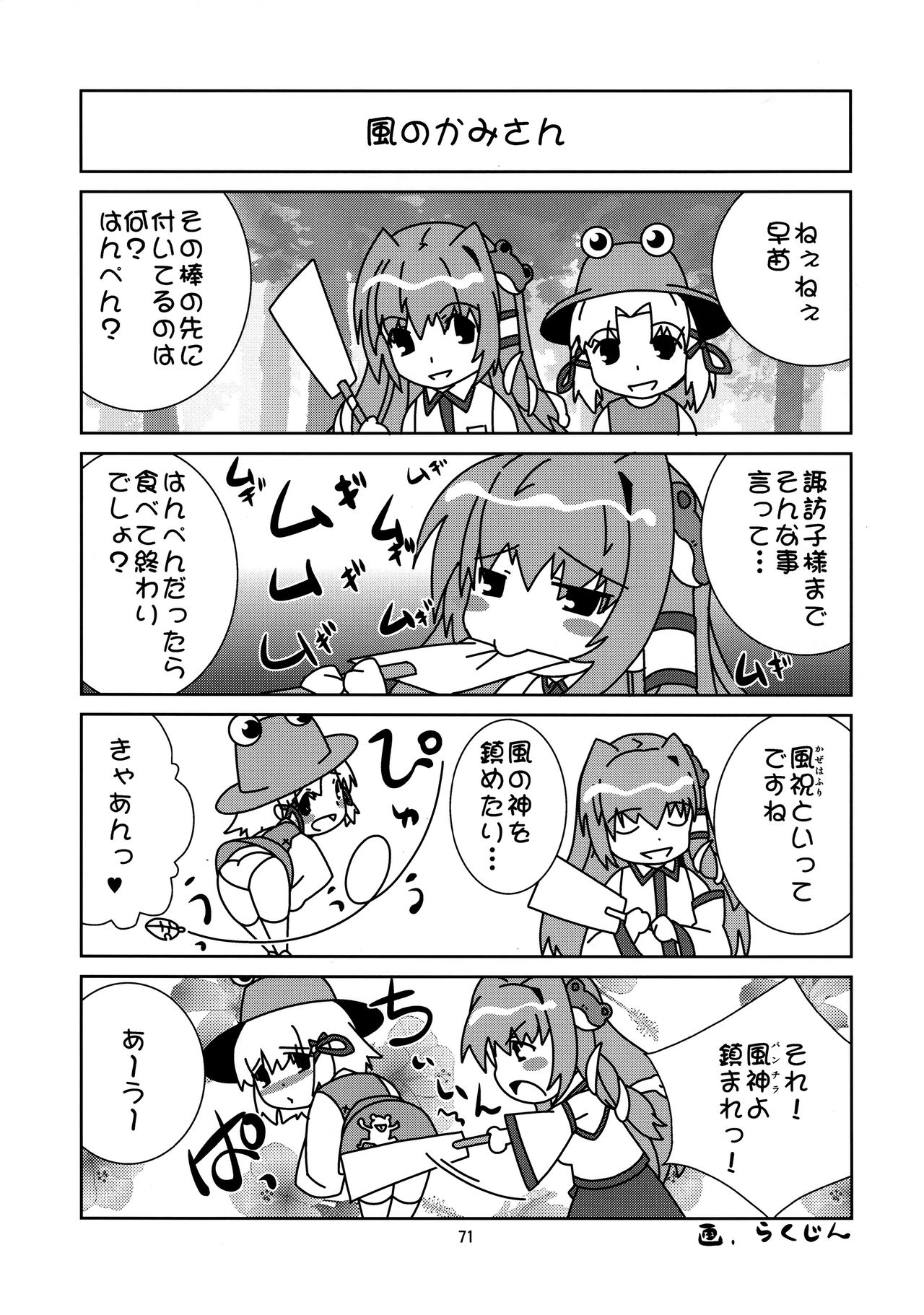 (C85) [Unique (Rakujin)] SituColle Touhou Soushuuhen (Touhou Project) page 70 full