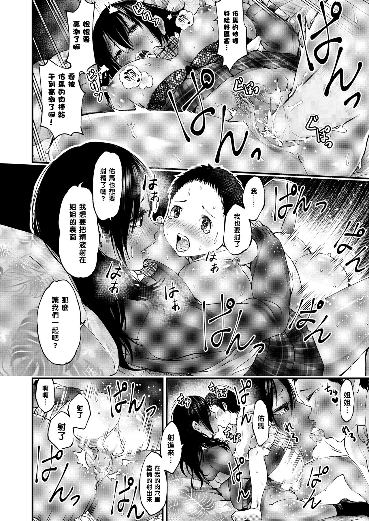 [Gennari] Ani no Kanojo to Boku (COMIC Koh 2018-04) [Chinese] [黑条汉化] [Digital] page 22 full