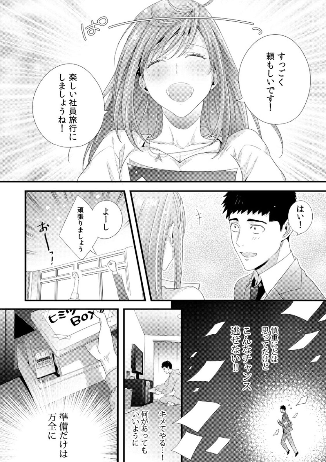 Please Let Me Hold You Futaba-San! page 8 full