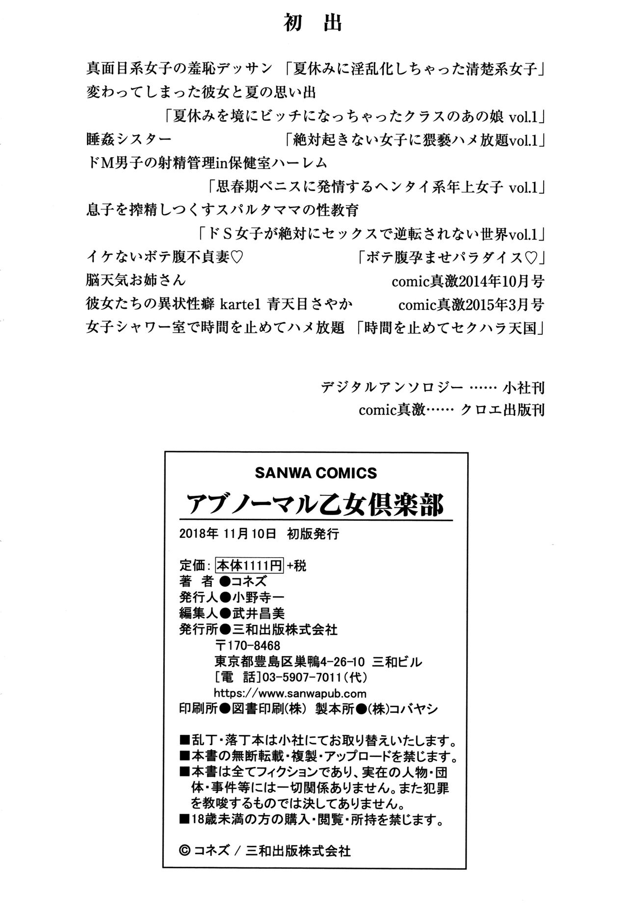 [Konezu] Abnormal Otome Club page 215 full