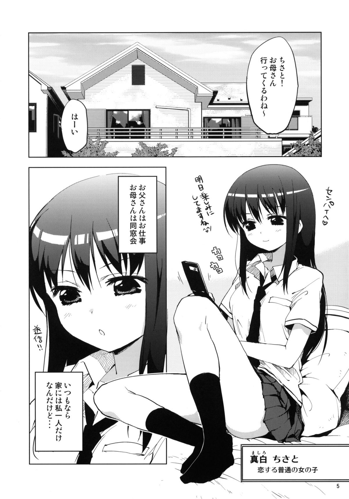 (COMITIA97) [Muchakai (Mucha)] Chii-chan Kaihatsu Nikki page 4 full