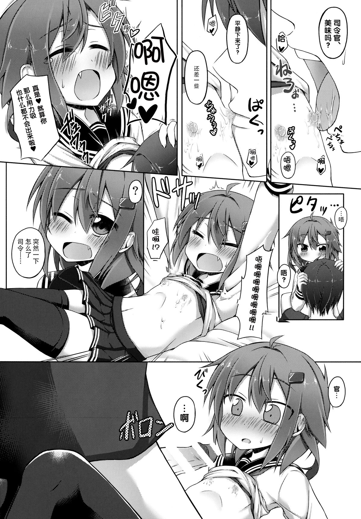 (C87) [Totsugeki! Tonarino Jo-Galbi (Tsunsuki)] Aishite ageru! (Kantai Collection -KanColle-) [Chinese] [无毒汉化组] page 12 full