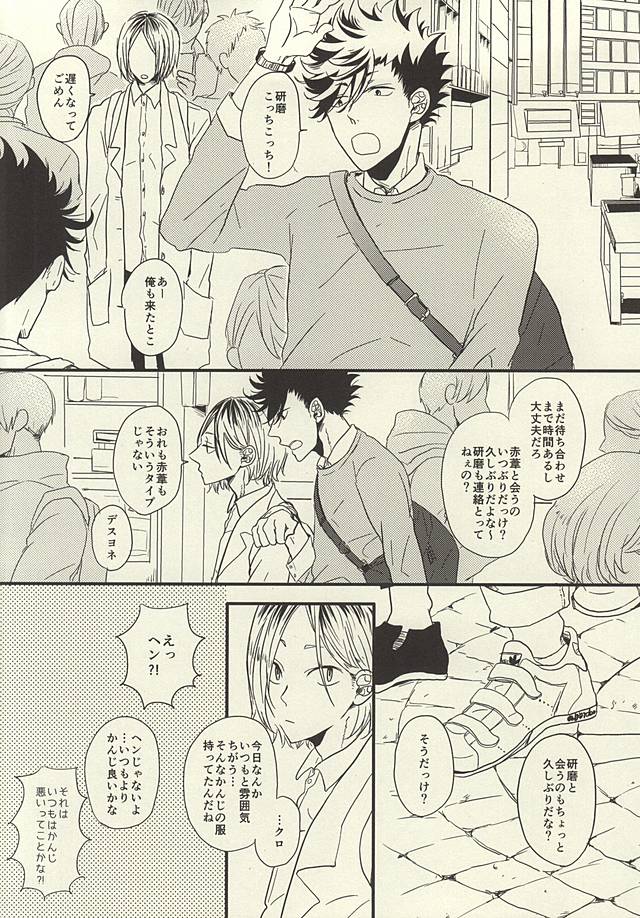 (SUPER24) [fragile (Hamaru)] HE IS MINE (Haikyuu!!) page 2 full