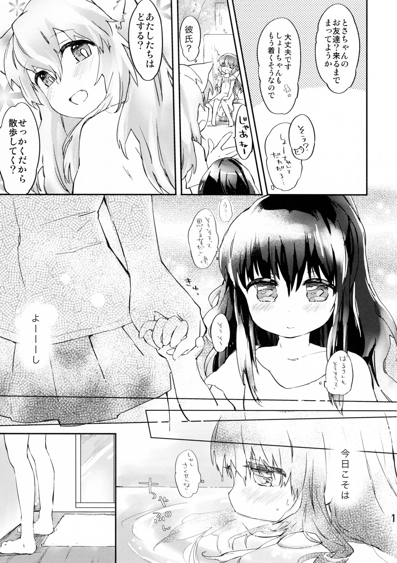 (COMITIA101) [ANCHOR (Mutou Mato)] Omawari-san Atashi desu! page 13 full