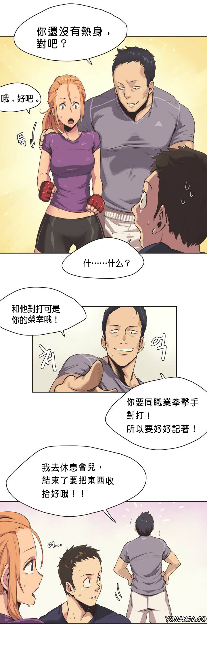 [﻿Chance, Kamang] Sports Girl ch.1-22 [Chinese] page 10 full