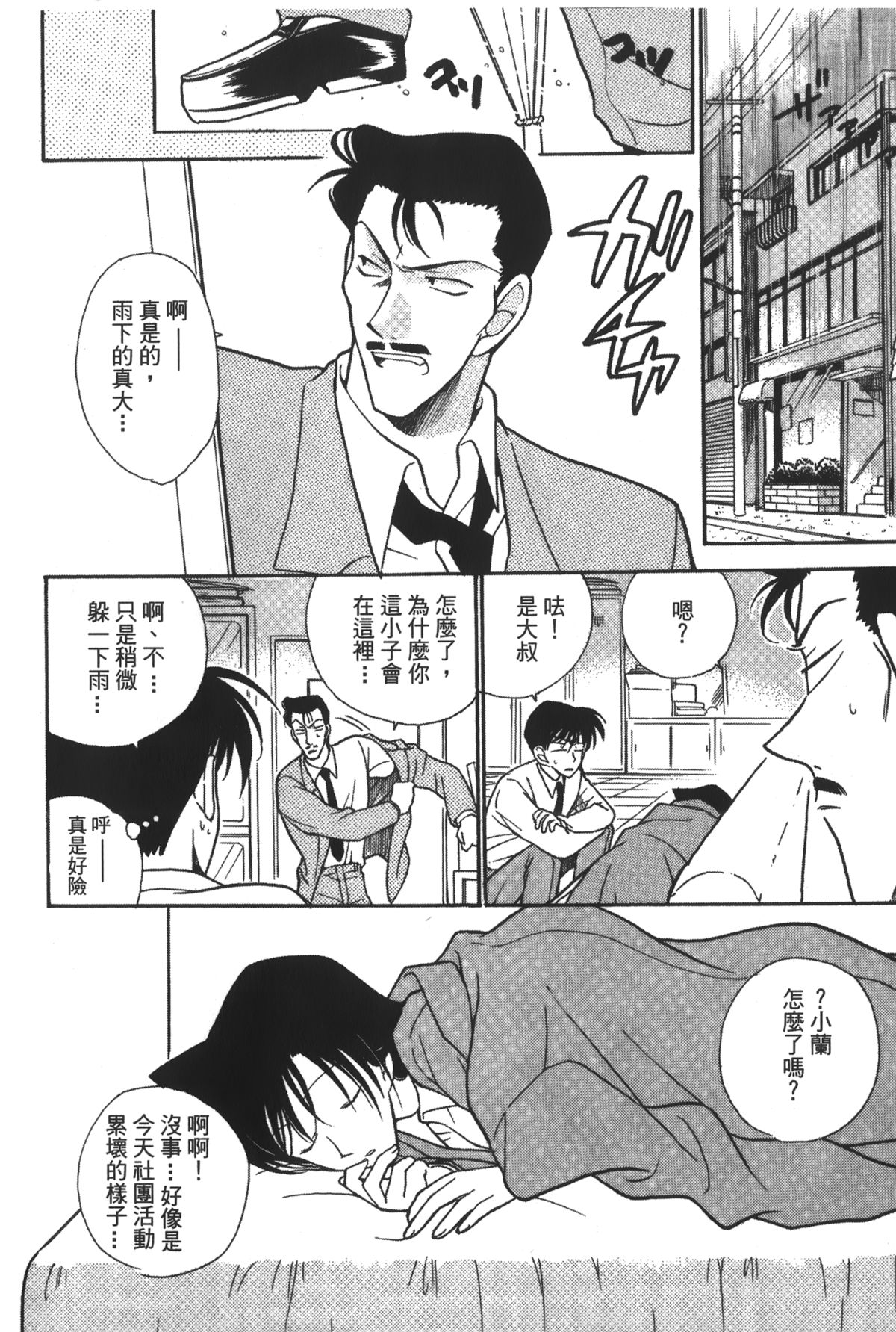 [Ooya Nako] Detective Assistant Vol. 14 (Detective Conan) [Chinese] page 19 full