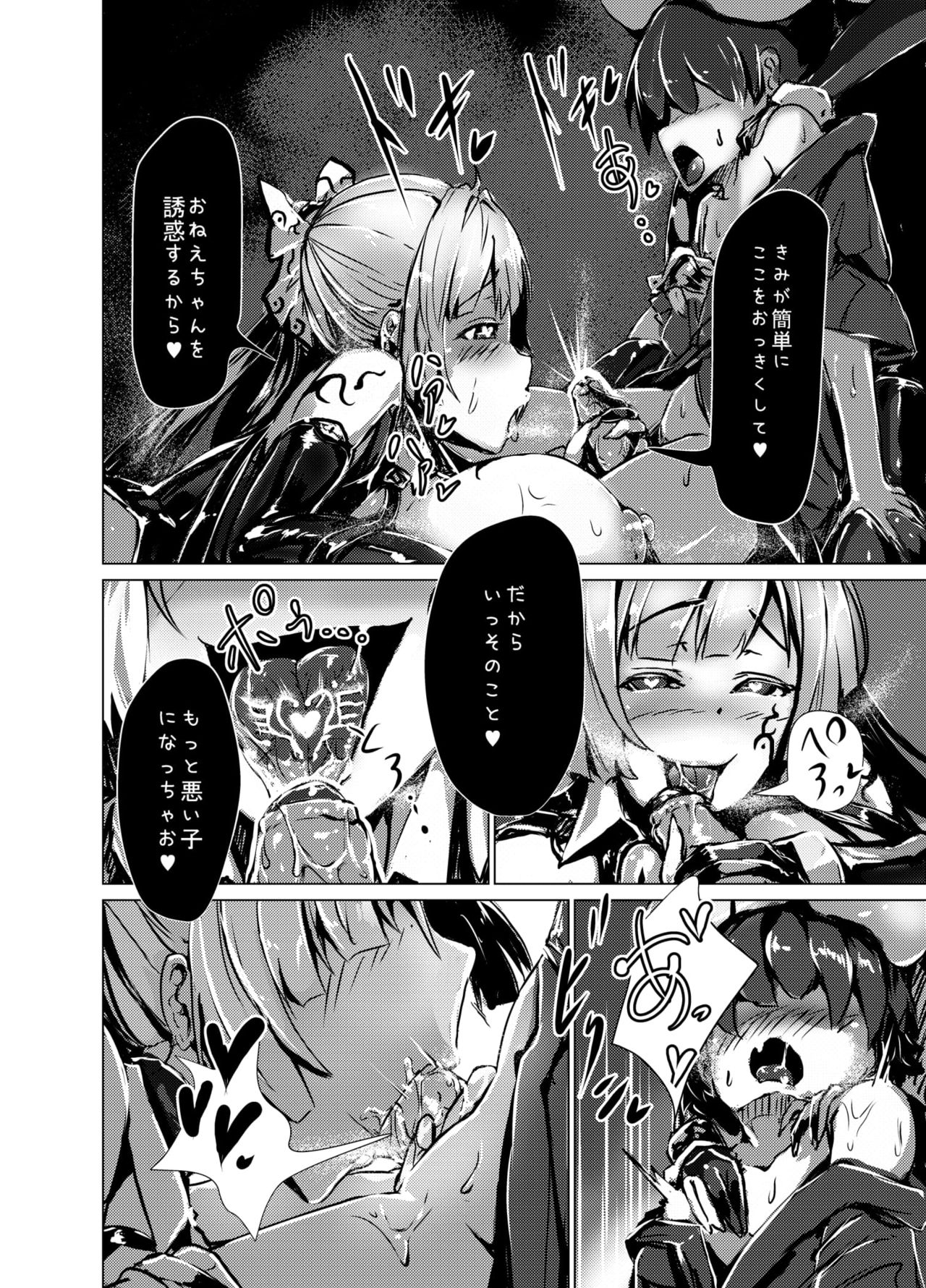 [Akusei Sakkarinbo (Syuugetu Go Sakkarin)] Mashou ni Ochiru Fushichou (Touhou Project) [Digital] page 28 full