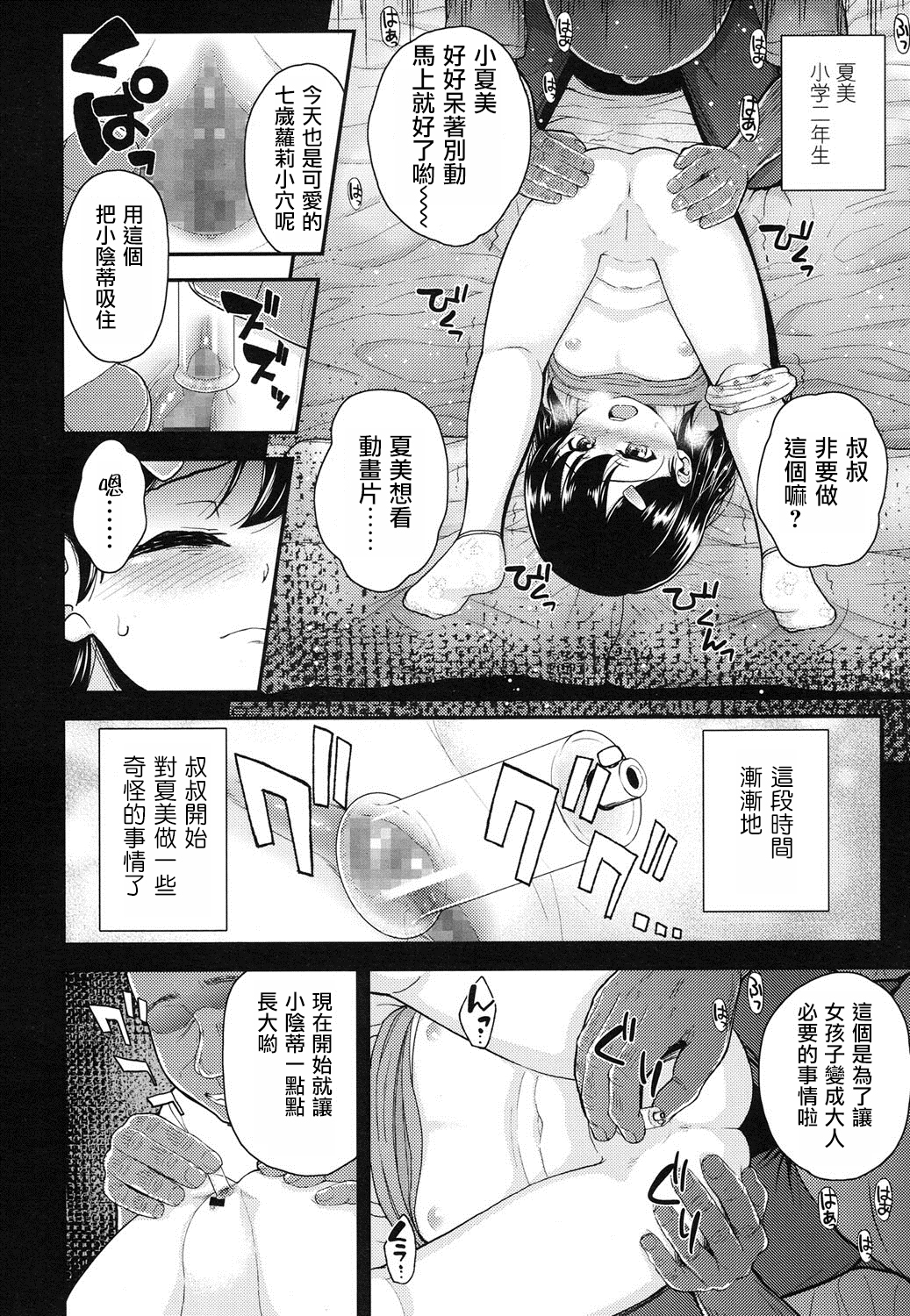 [Hikoma Hiroyuki] Ojisanchi (COMIC LO 2016-03) [Chinese] [想抱雷妈汉化组] [Digital] page 5 full