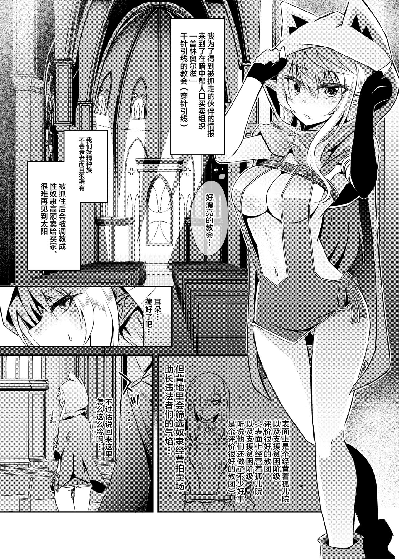 [Hakkindo (Suisui)] Toubou ELF3 [Chinese] [不咕鸟汉化组] [Digital] page 5 full