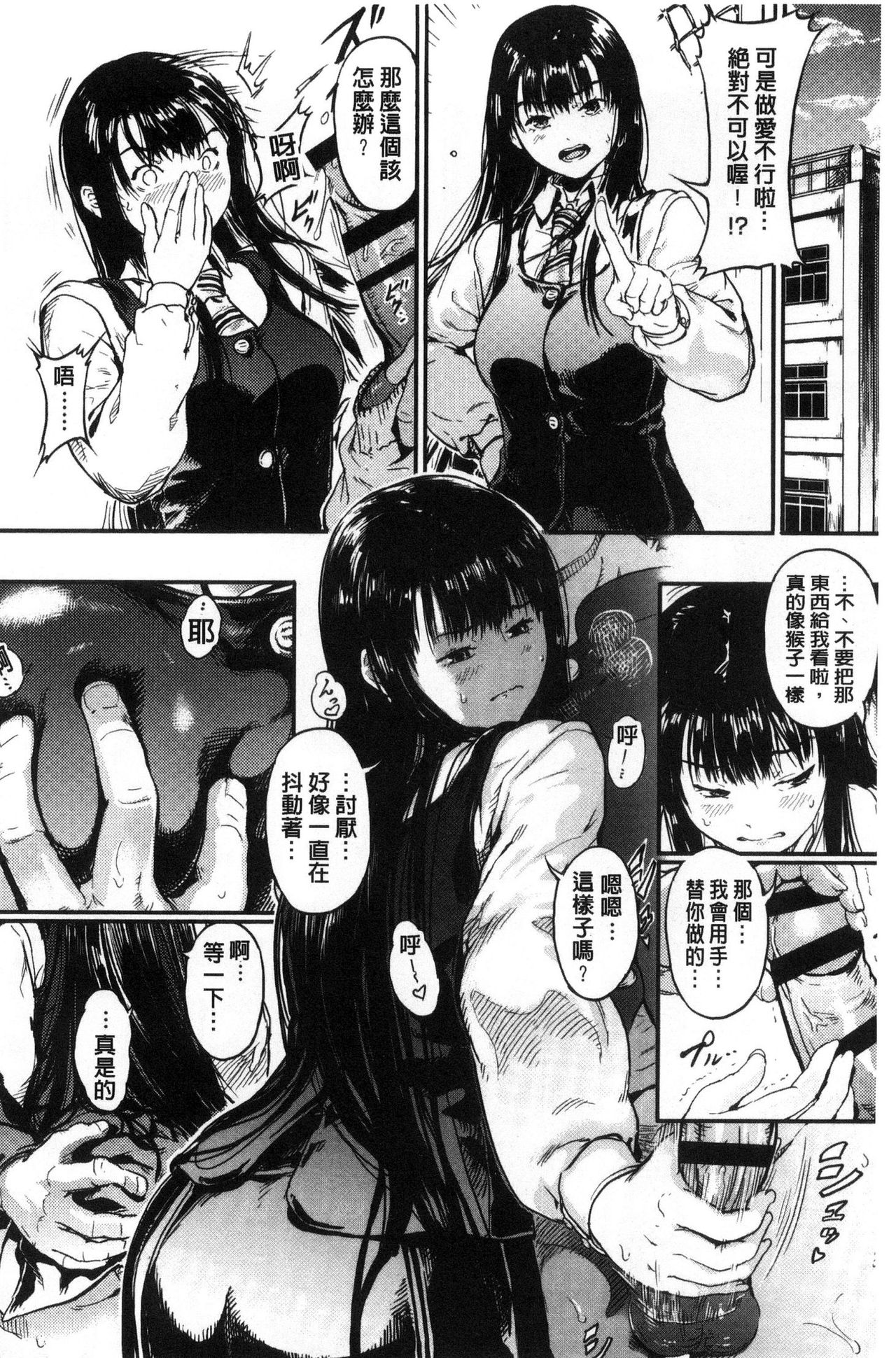 [Kurofood] Kurokamidara | 清純的淫蕩女 [Chinese] page 14 full