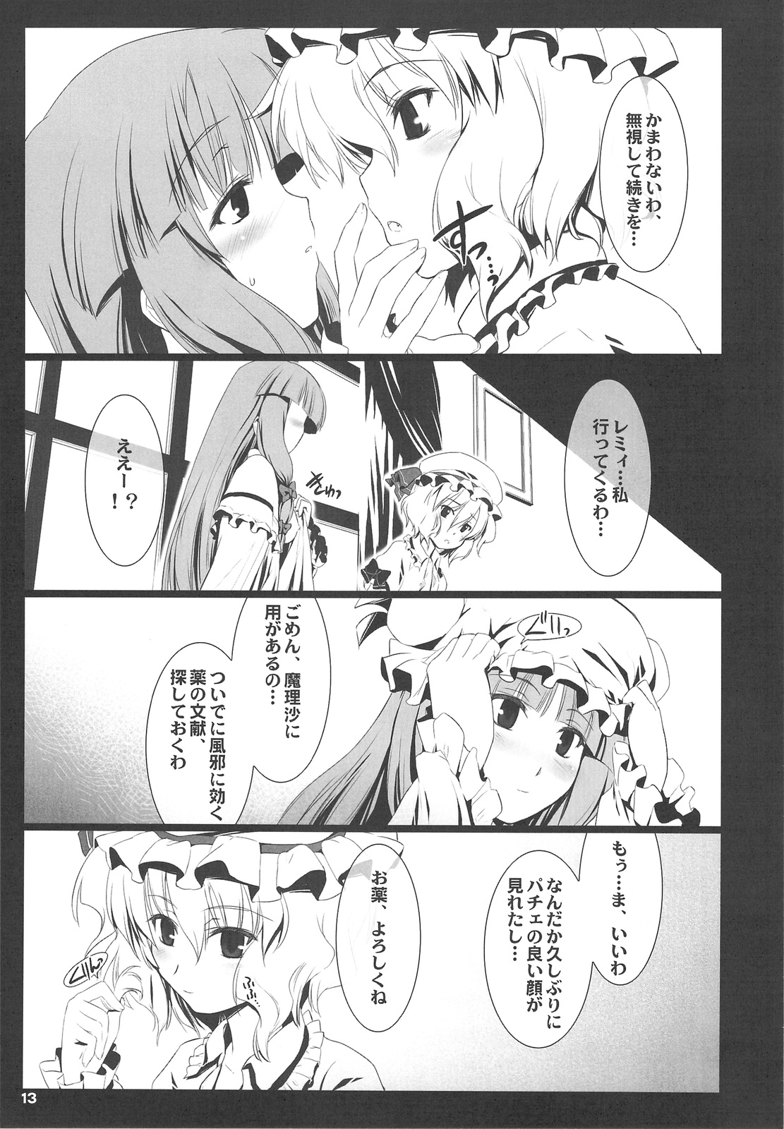 (COMIC1☆3) [Shimoyakedou (Nezumi, Ouma Tokiichi)] RED Ring (Touhou Project) page 12 full