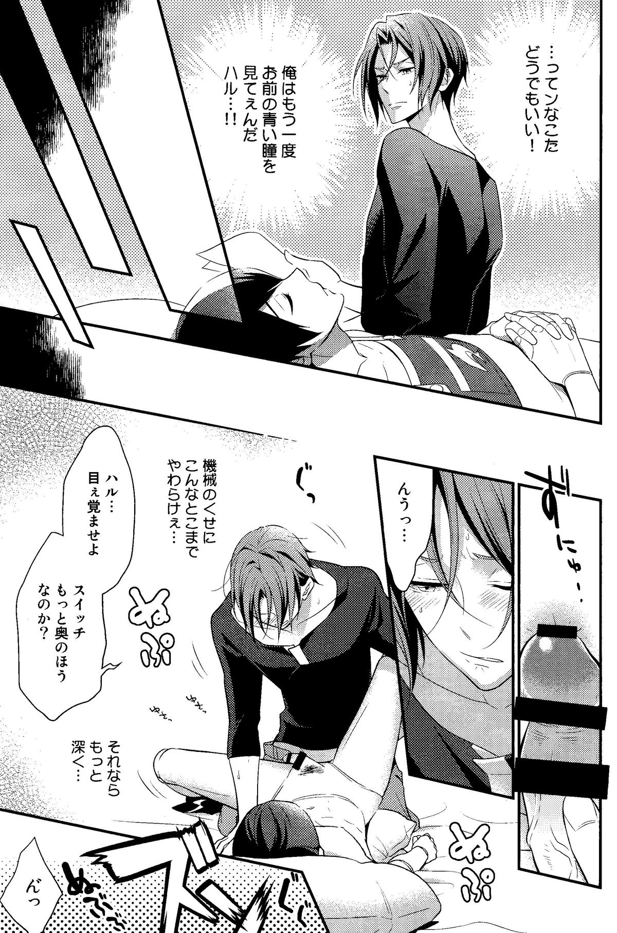 (Renai Endorphin) [Torinet (Oshidori)] Maidroid!? Haruka-chan (Free!) page 16 full