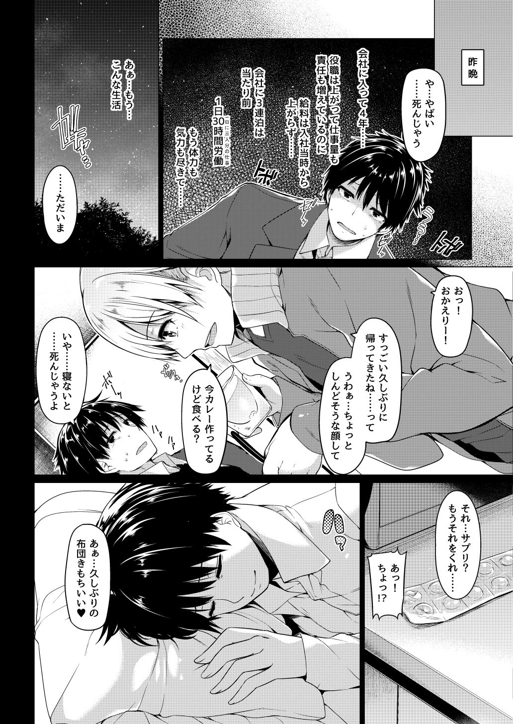 [Bottle Ship Bottler (Kazakura)] Sanshoku Hirune Tsuki TS [Digital] page 3 full