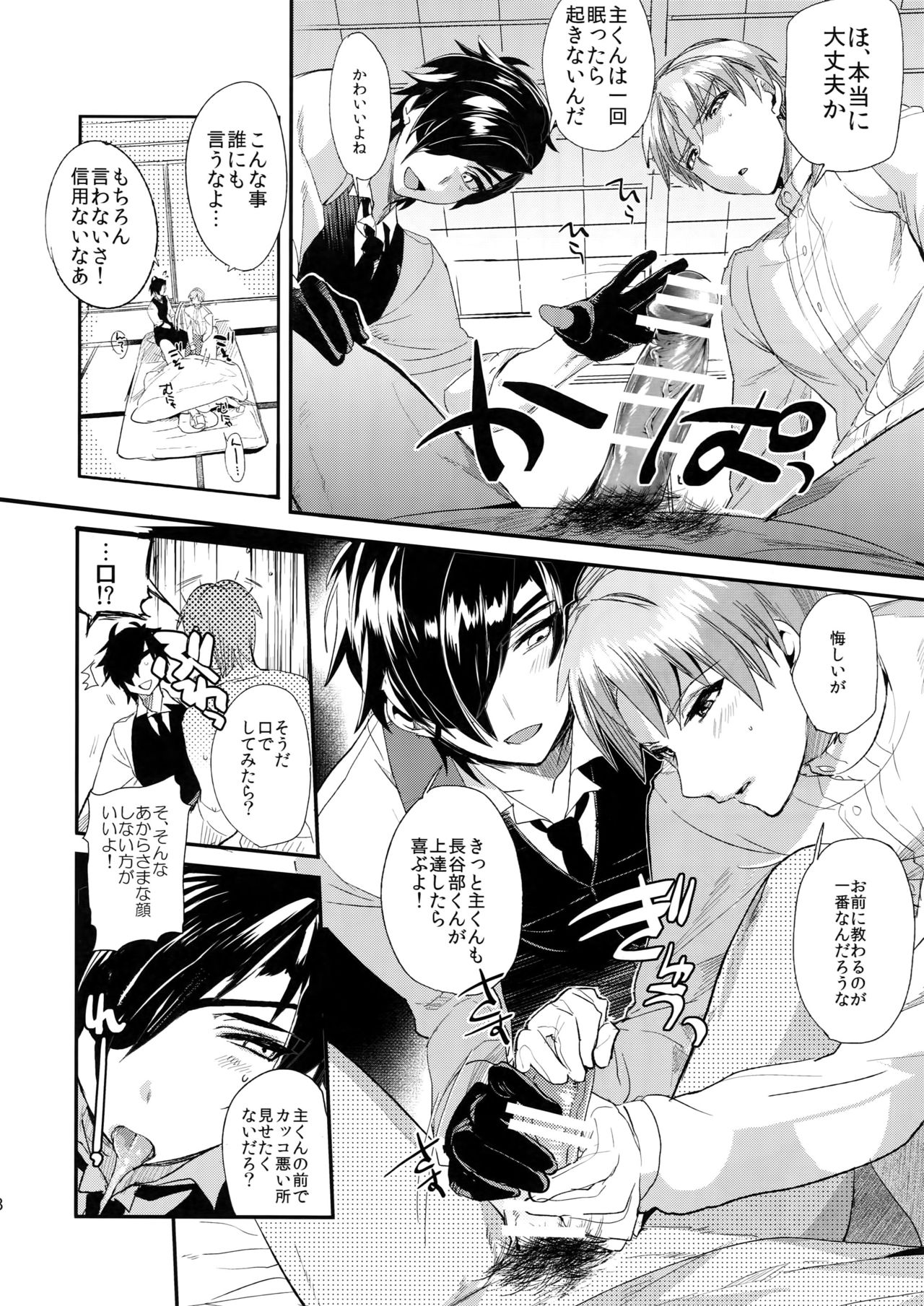 (Senka no Toki 7) [Ultra Power (DX Boy)] Oyasumi Aruji (Touken Ranbu) page 9 full