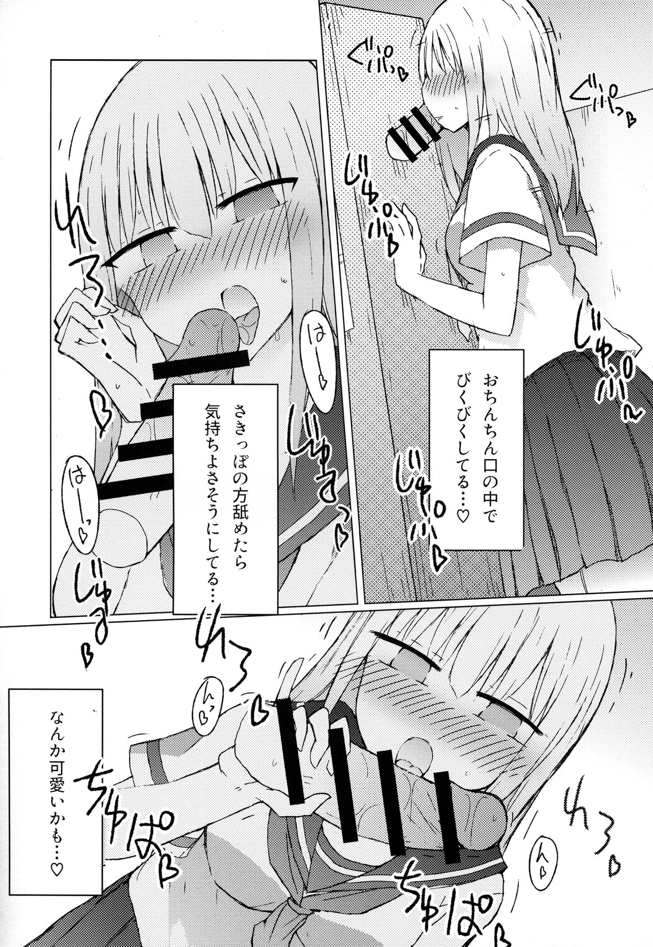 (C94) [Nijiiro Suisho (Nanashiki)] Atsui kara Jihanki de Juice o Kaou to Shitara Chinchin Igai Urikireteta. page 7 full