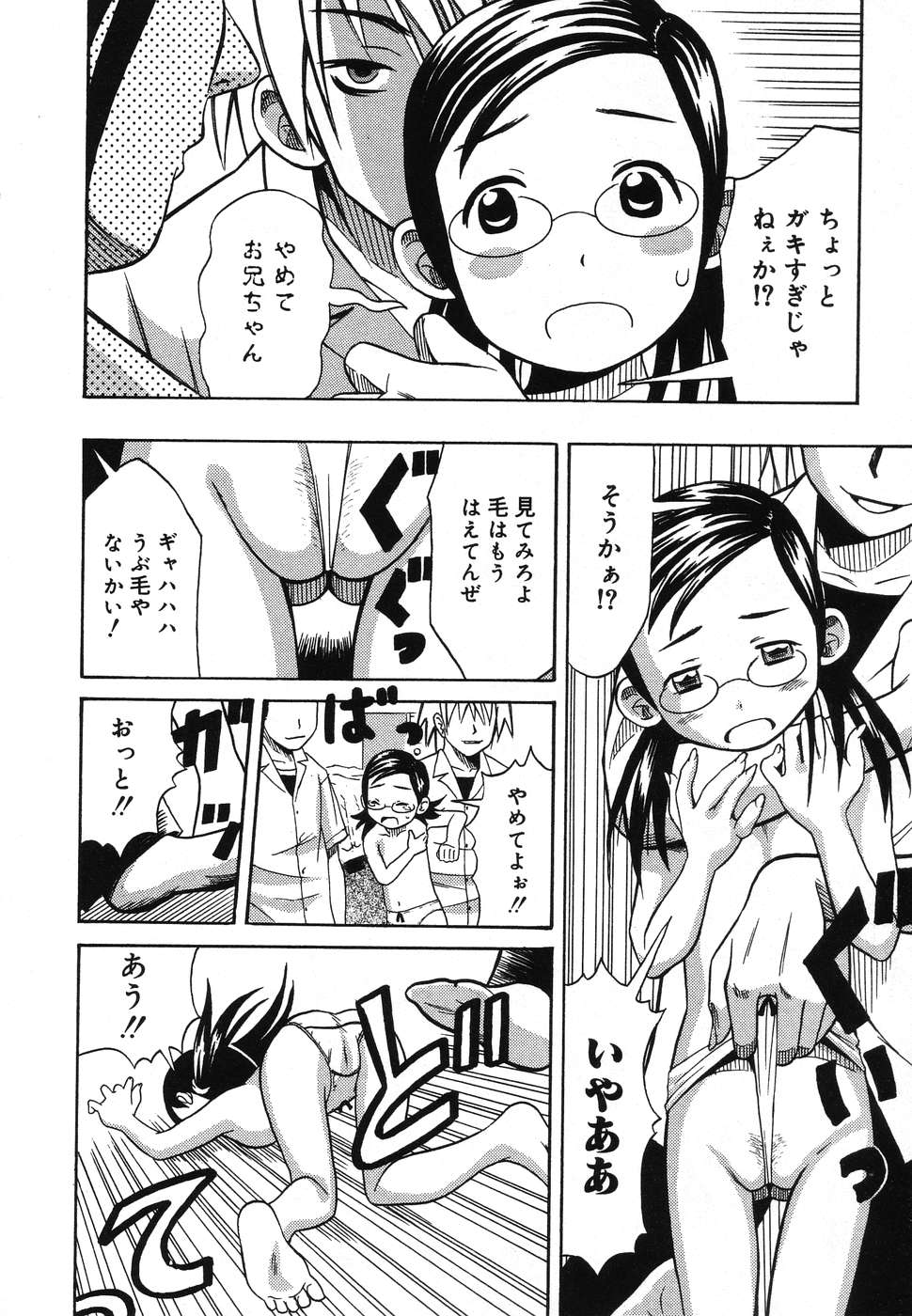 [Anthology] Yougyaku Sange 2 page 42 full