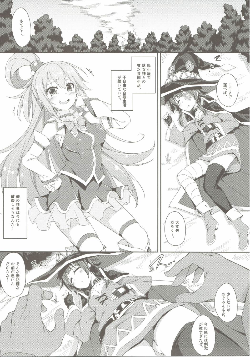 (COMIC1☆10) [Otukimi Koubo (Akizora Momidi)] Megumin no Bakuretsu Mahou After (Kono Subarashii Sekai ni Syukufuku o!) page 6 full