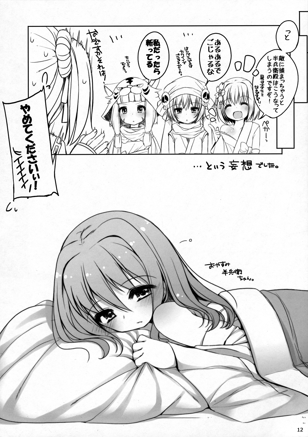 (Senki Musou) [kuma-puro (Shouji Ayumu)] Gomenne! Hanbei-chan (Oda Nobuna no Yabou) page 11 full