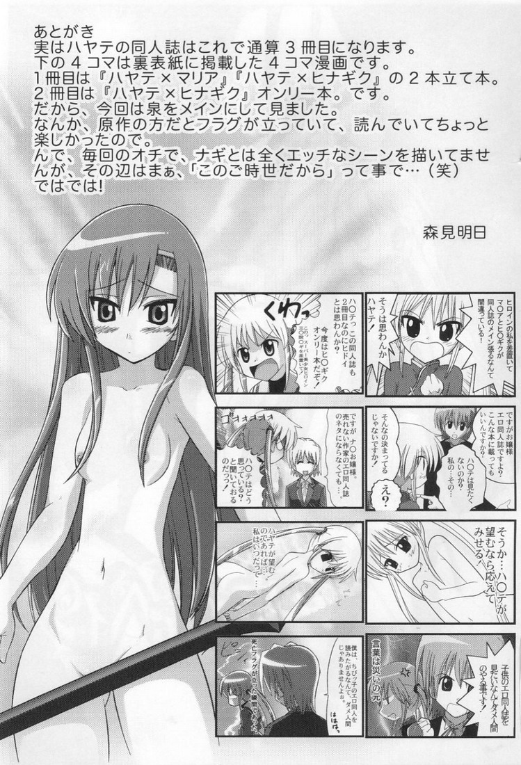 (C76) [Morimi-ya (Morimi Ashita)] Hina-chan no Yori Ookiidesho? (Hayate no Gotoku!) page 22 full