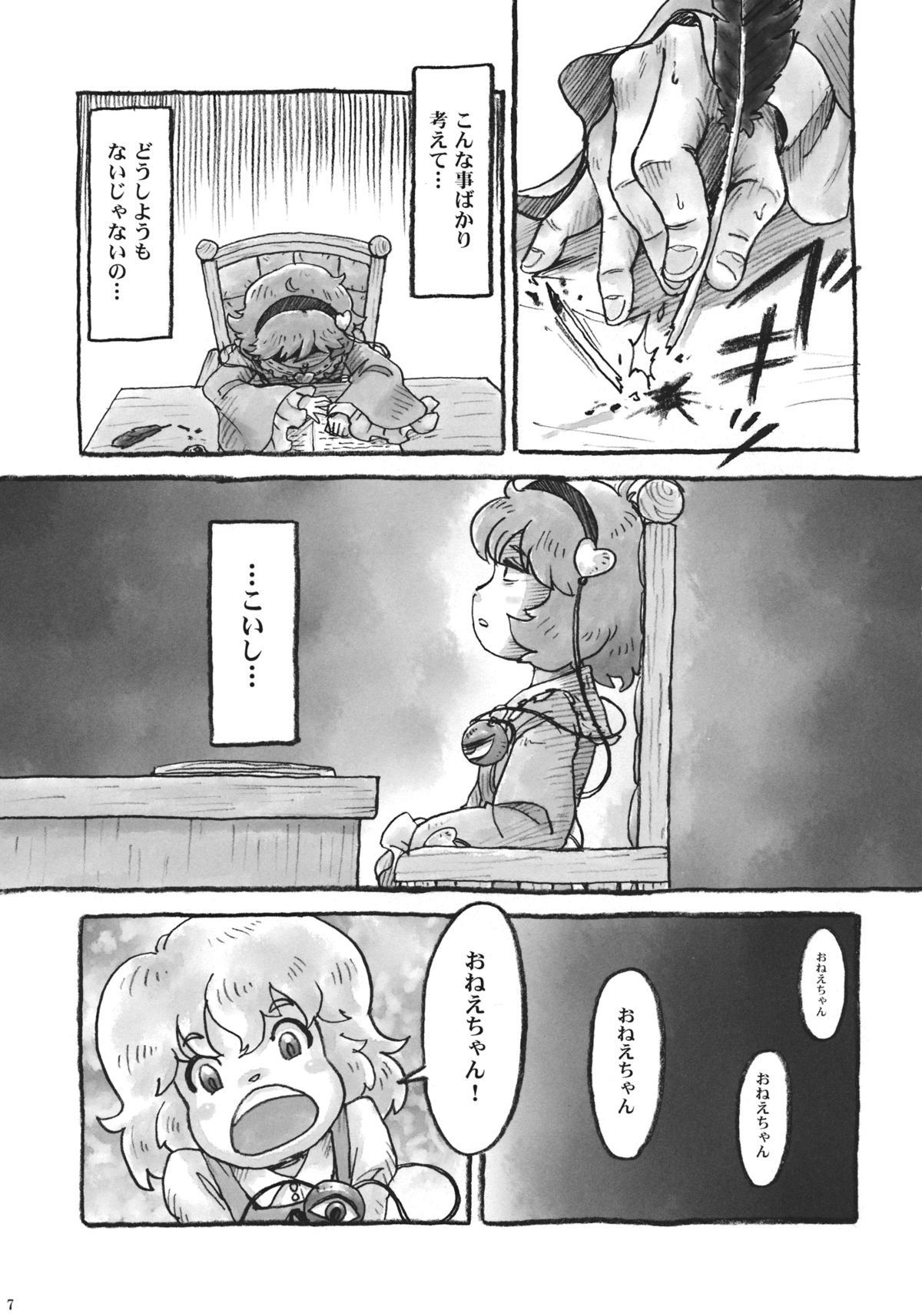 (C85) [Haka no Shita ni Iru (Various)] Touhou Jisatsu Goudou (Touhou Project) page 6 full