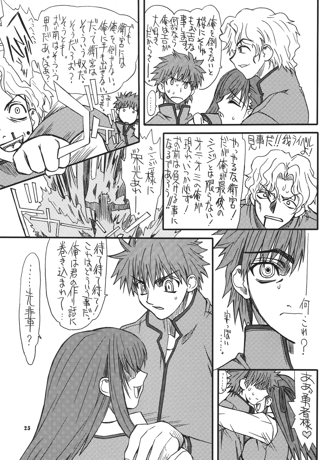 [Power Slide (Uttorikun)] Akihime Yon (Fate/stay night) page 24 full