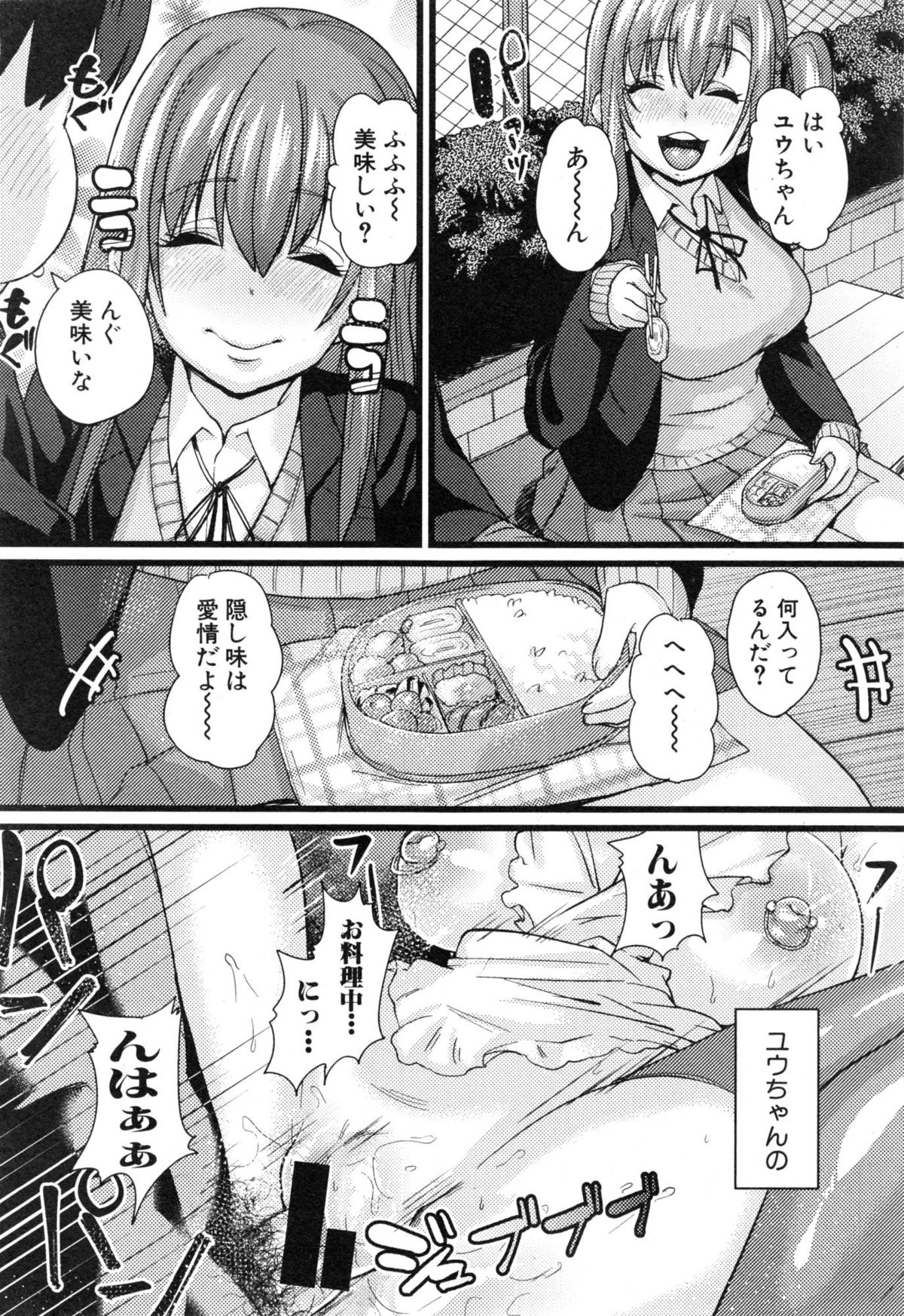 [Chimosaku] NTR Darakuron page 18 full