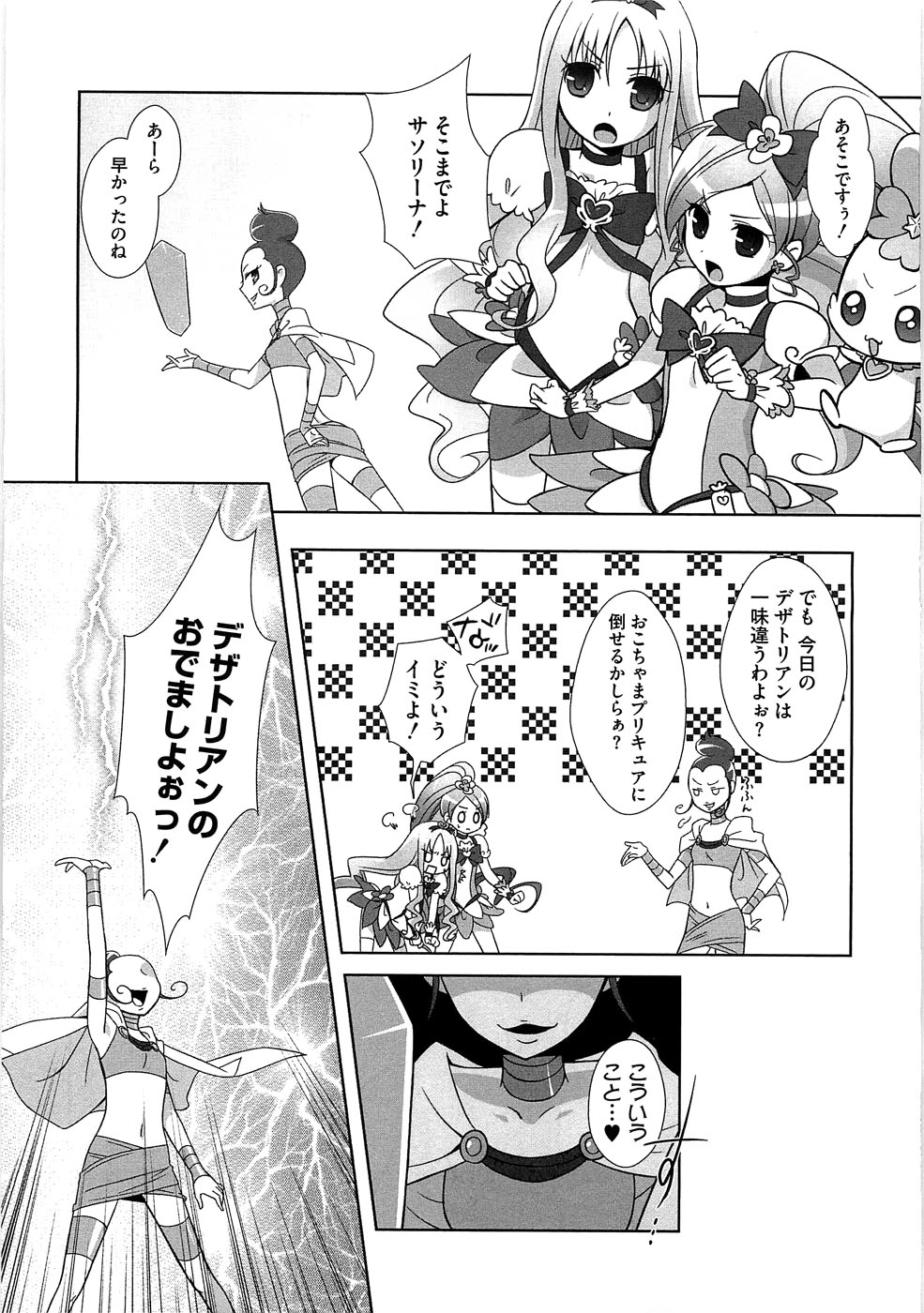 [Anthology] Ero Cure All Stars H page 4 full