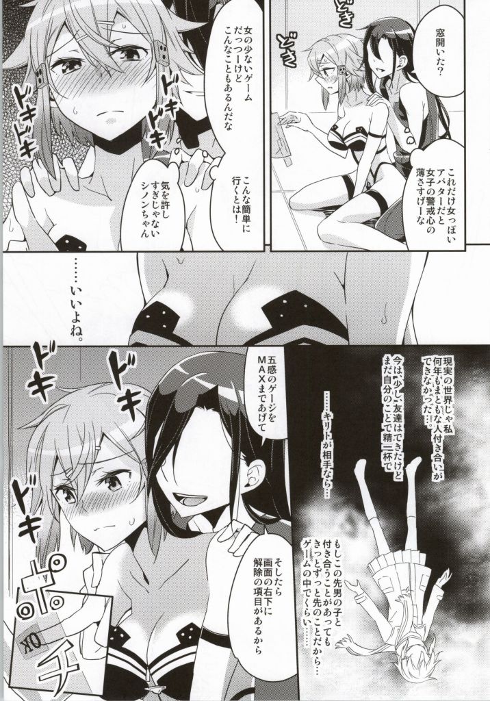 (C86) [Aienkien (Aito Matoko)] GunGunGale Gentei Heroine (Sword Art Online) page 14 full