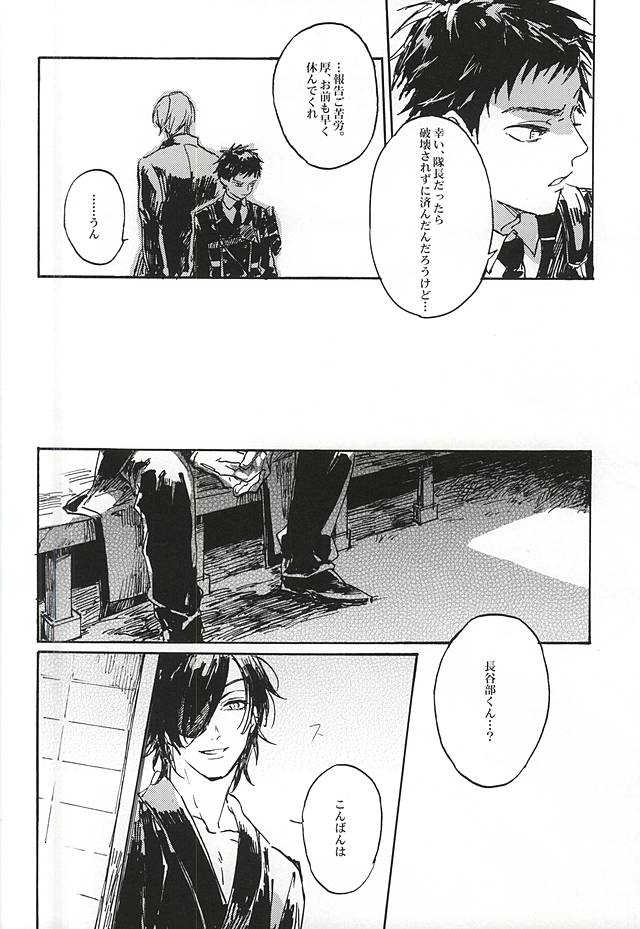 (Senka no Toki) [Kurumi (Himishiro)] Fujunbutsu (Touken Ranbu) page 20 full