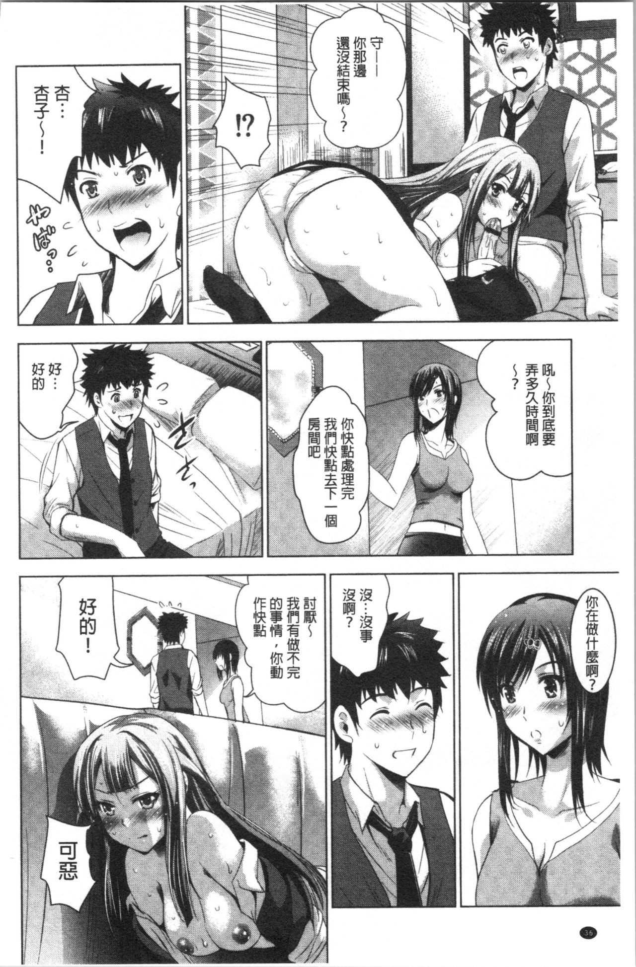 [Arino Hiroshi] Bijin Sanshimai to LoveHo Hajimemashita! Ge | 美人三姉妹們一起來開始經營賓館! 下 [Chinese] page 39 full