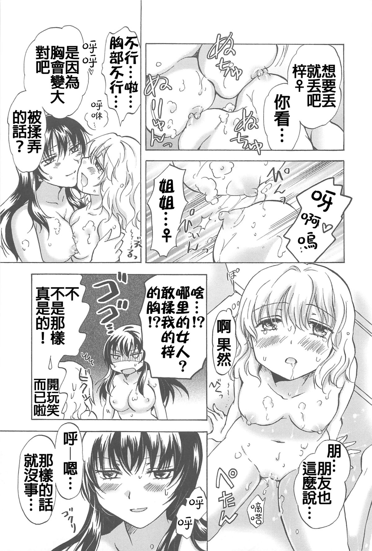 [Mira] School Girls Love Selection [Chinese] [Dora烧鸡+补丁布丁汉化组E] page 47 full