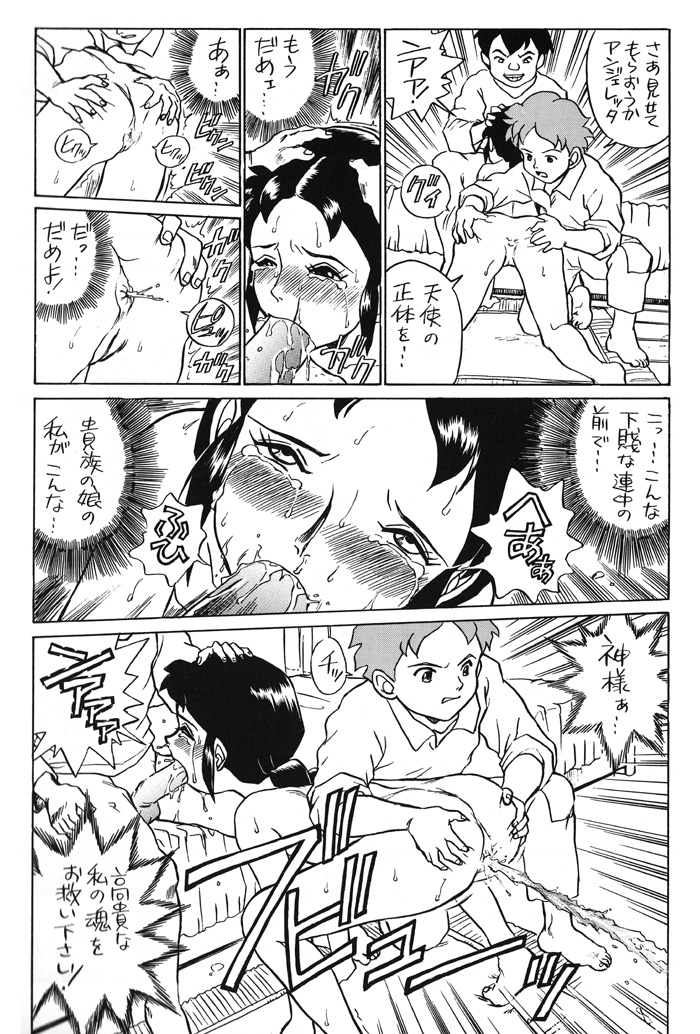 [Rat Tail (Irie Yamazaki)] Irie File Red (Ranma 1/2) page 14 full