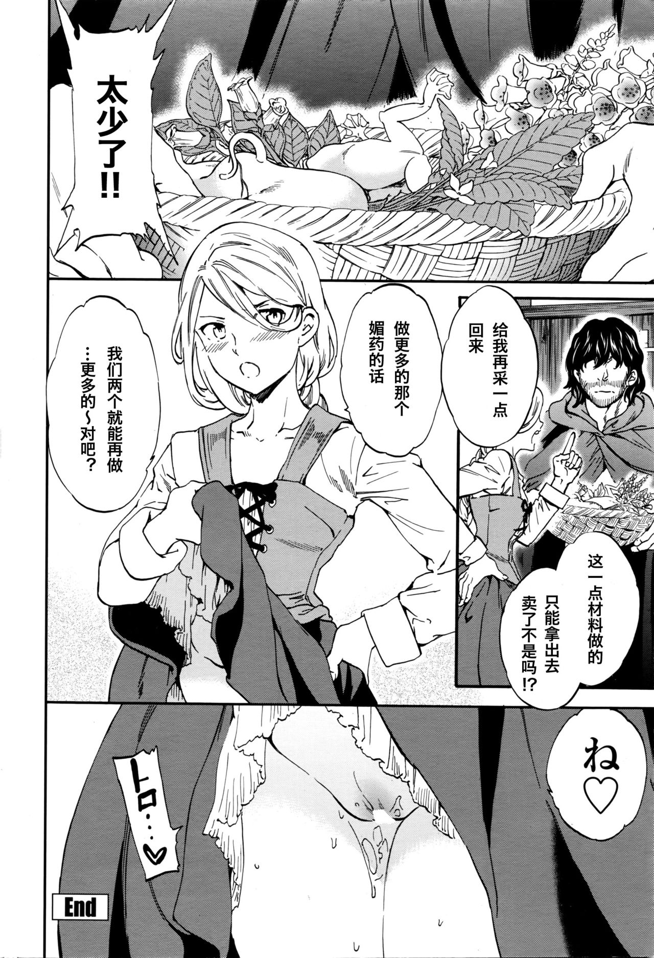 [Cuvie] perfume ~Mori no Majo no Hanashi~ (COMIC Penguin Celeb 2016-04) [Chinese] [st.] page 26 full