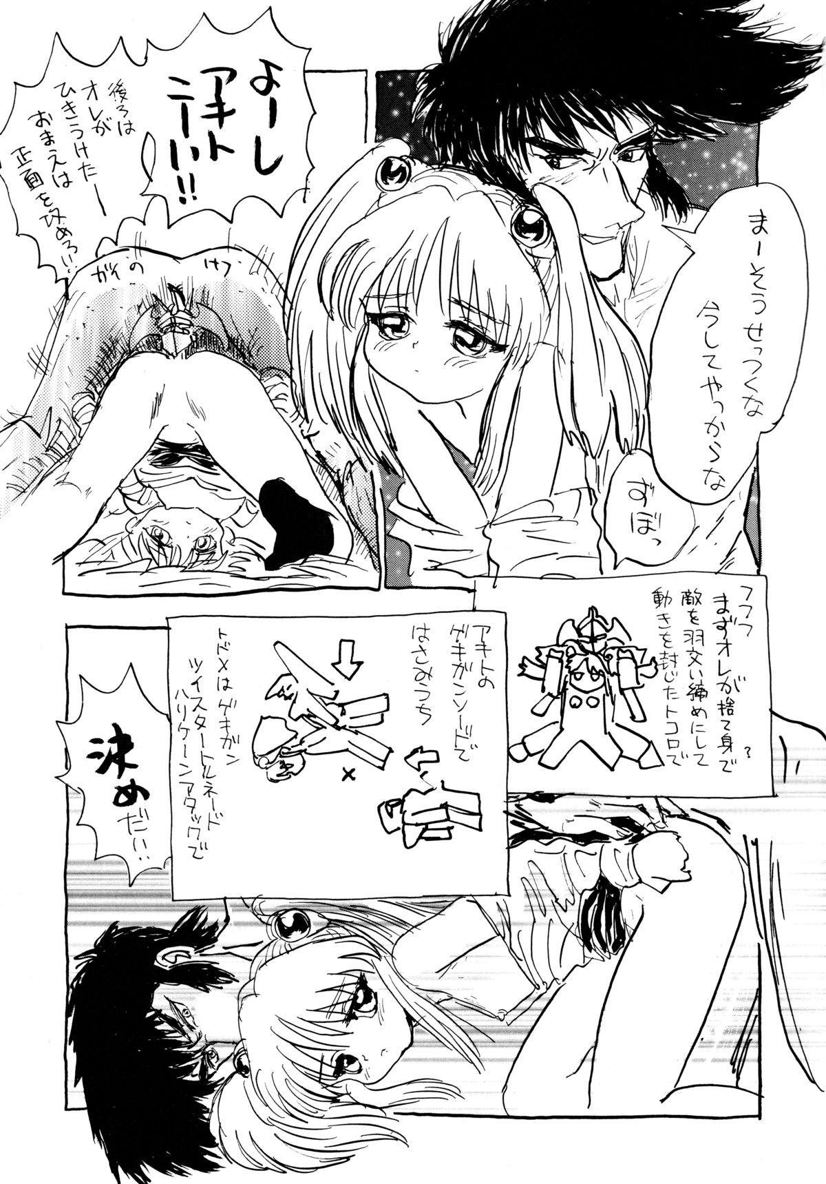 [Sofia-sha (Various)] Baka Bakka + β (Martian Successor Nadesico, Saber Marionette J) page 45 full