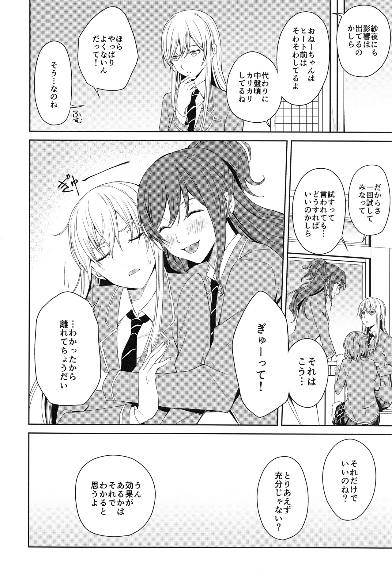 (C97) [Tatakai no Kiseki (Senyuu)] Honnou no seishikata (BanG Dream!) page 5 full