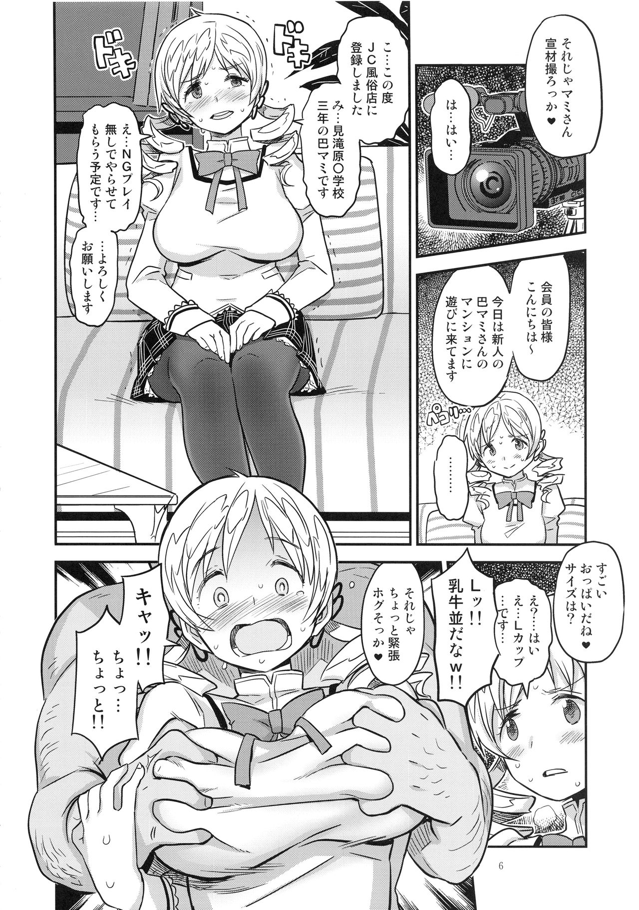 (C94) [Gadget Koubou (A-10)] Baishun Mansion 24-ji (Puella Magi Madoka Magica) page 5 full