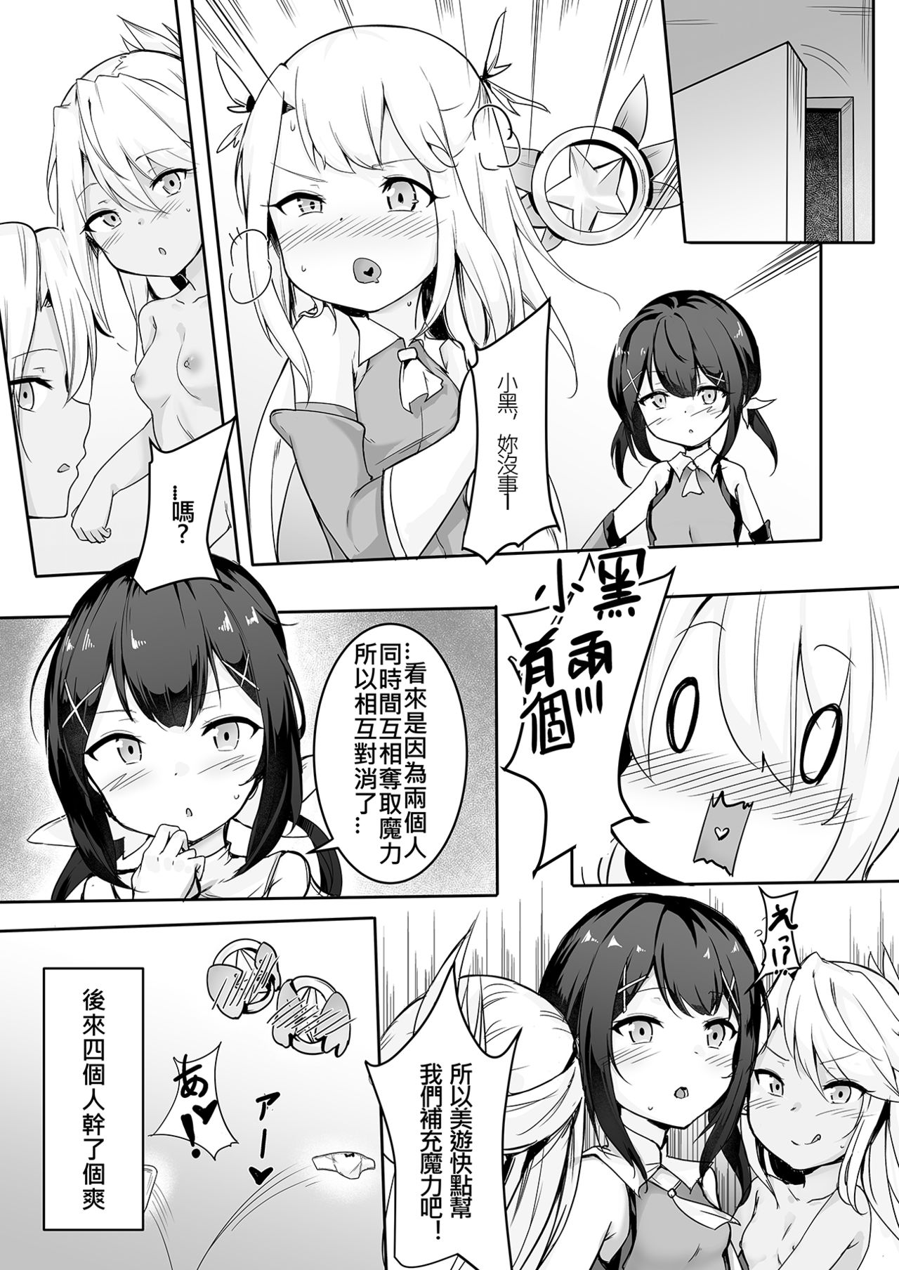 [Doukyara Doukoukai (Sakura Nobita)] CHLOE x CHLOE (Fate/kaleid liner Prisma Illya) [Chinese] [Digital] page 24 full