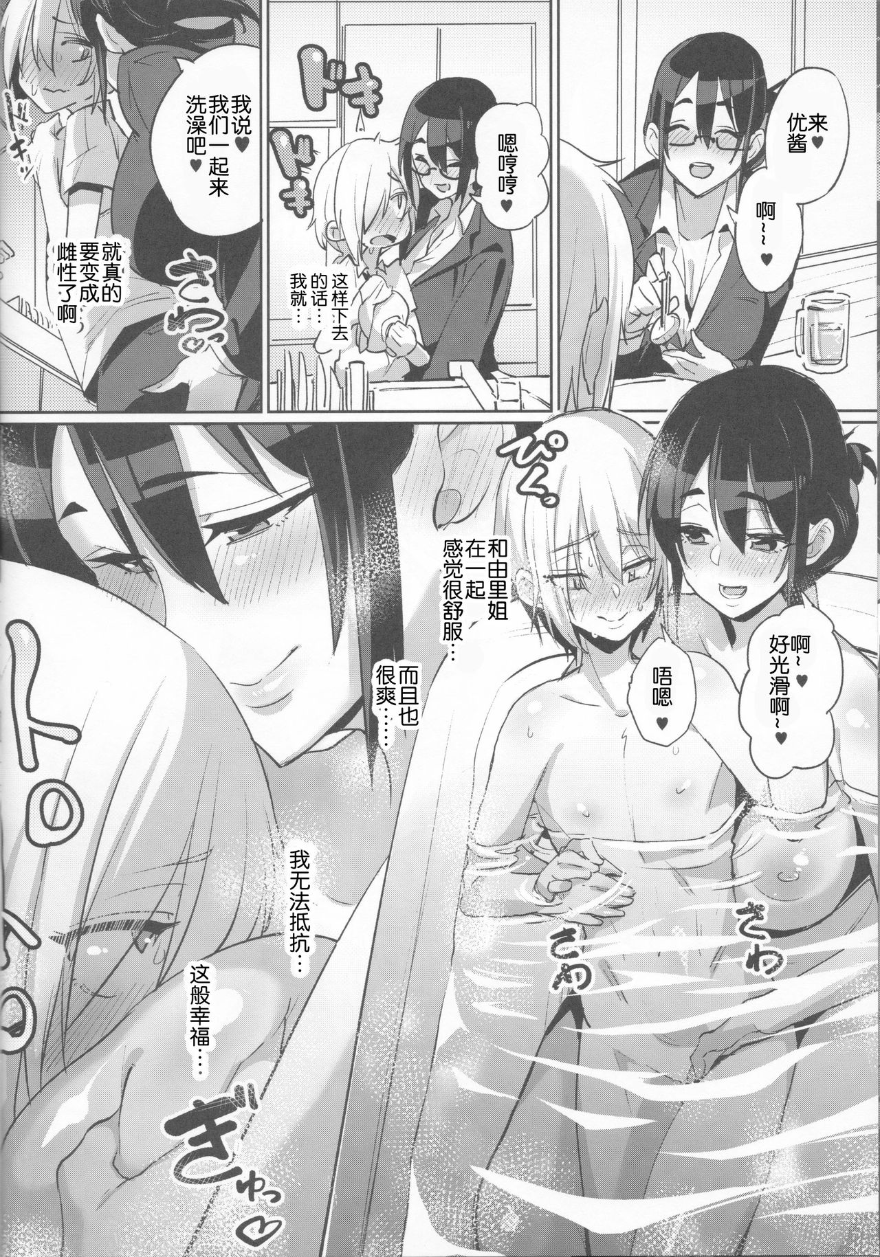 (C94) [NULL Mayu (Chimosaku)] Sebaramix!! Futari de Sodateyo! Otokonoko Shikyuu [Chinese] page 5 full