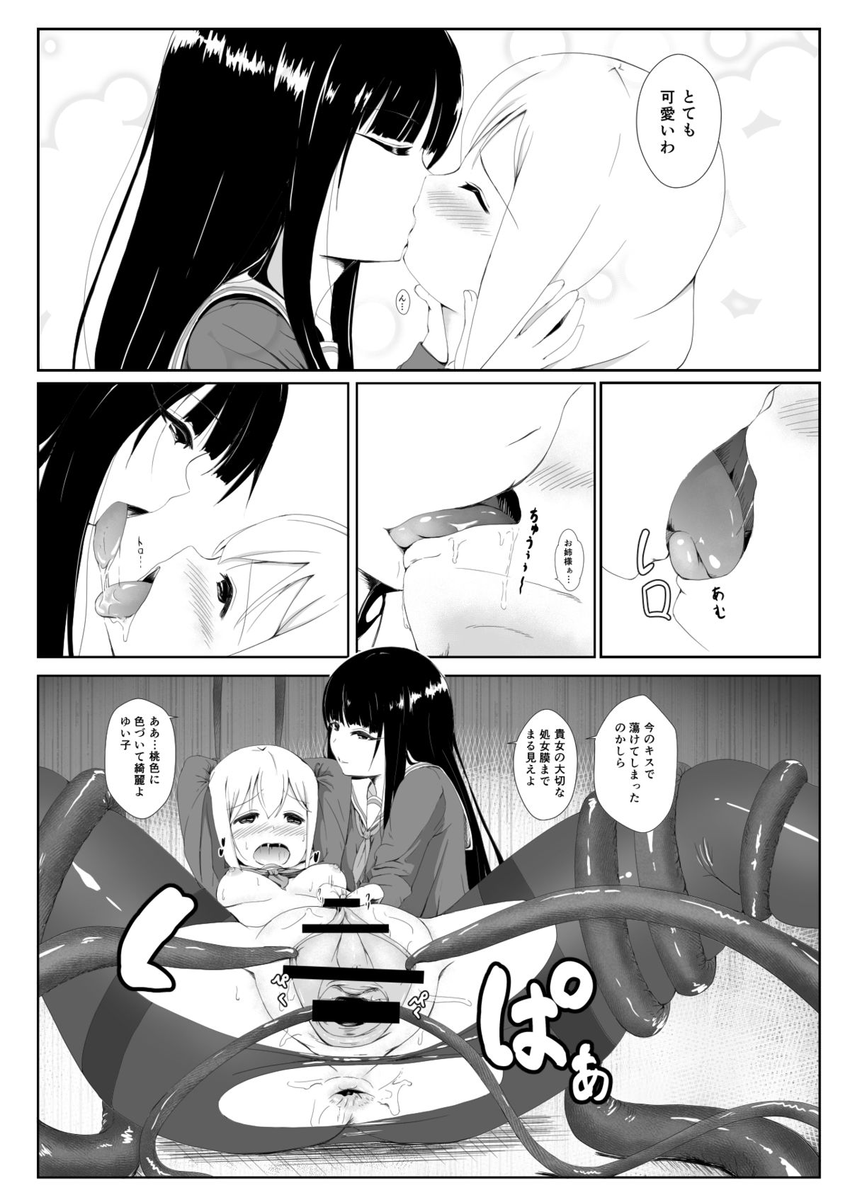 [Reheat682] YamiYuri page 6 full