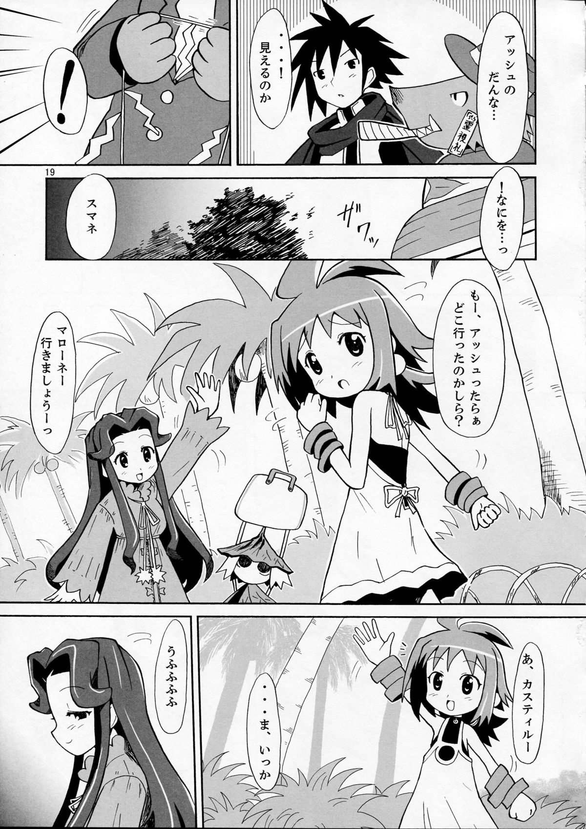 [MECHANICAL PENCIL] super petanko (sai)  (Makai Senki Disgaea) page 19 full