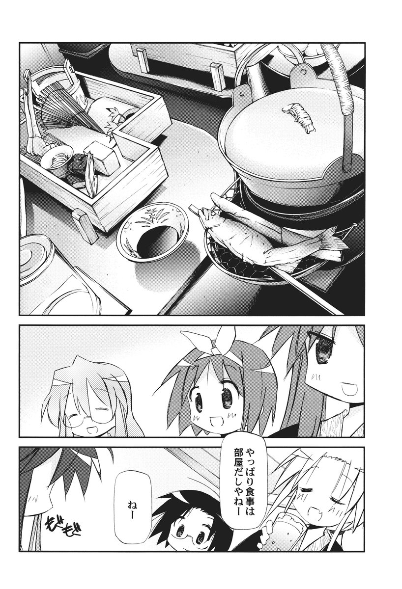 (C72) [Rengaworks (Renga)] Ikaho Onsen Monogatari (Lucky Star) page 14 full