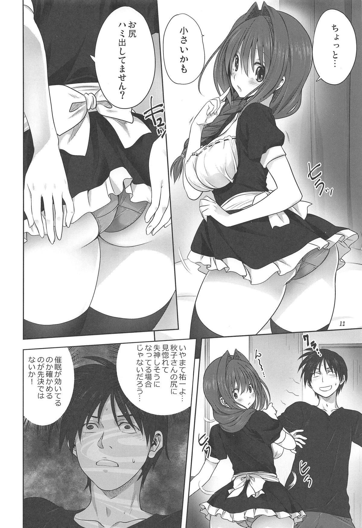 [Mitarashi Club (Mitarashi Kousei)] Akiko-san to Issho 22 (Kanon) page 11 full