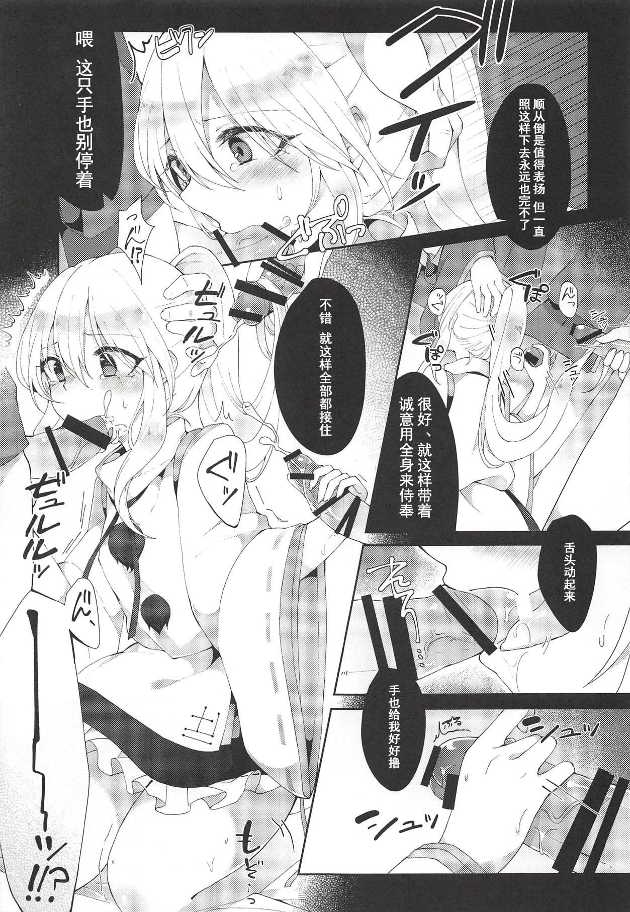 (Kouroumu 14) [Hakugyoku Aquarea (Hakugi)] Yumemakura ni Gosenzo Soudachi (Touhou Project) [Chinese] [花火汉化组] page 11 full