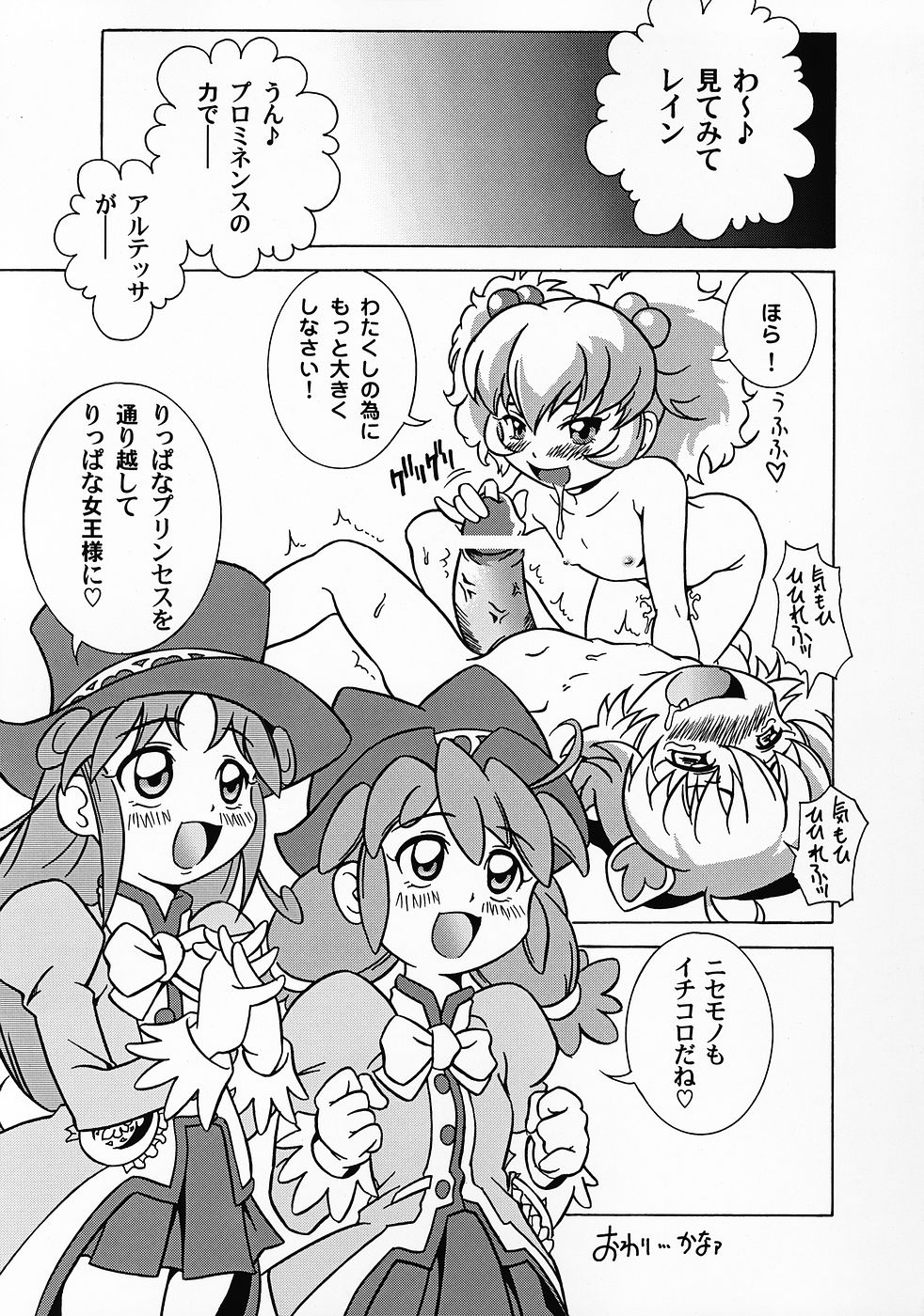 (C69) [UNDER77 (（ASA-）MitZ)] Rorinoko Tawashi (Fushigi Boshi no Futago Hime) page 26 full