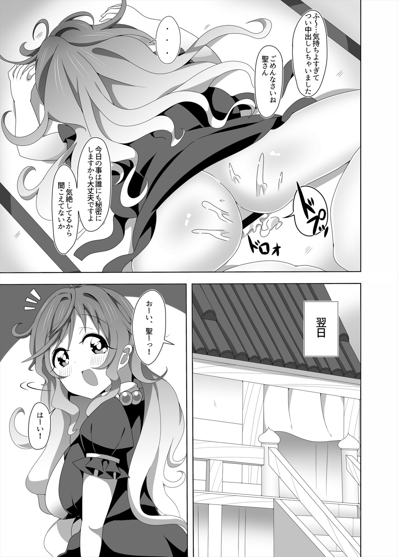 [WILL BE WELL (bwell)] Hijiri-san to Saiinx (Touhou Project) [Digital] page 20 full