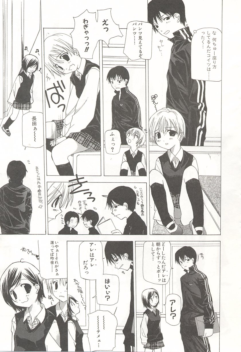 [Nanase Makoto] Kanzen Mushuusei page 40 full