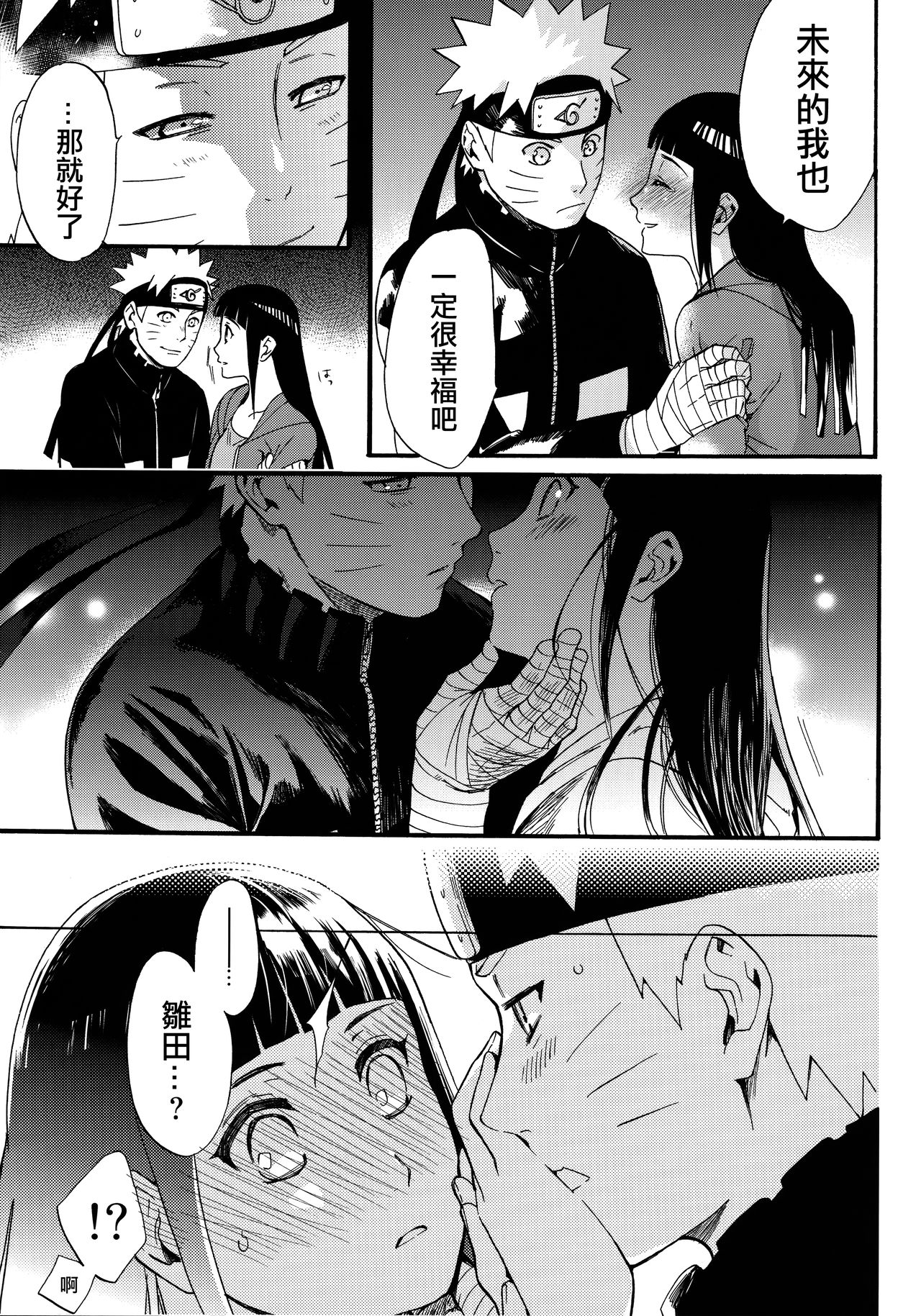 (C90) [a 3103 hut (Satomi)] Yome Ga ￮￮ Ni Narimashite (Naruto) [Chinese] [沒有漢化] page 31 full