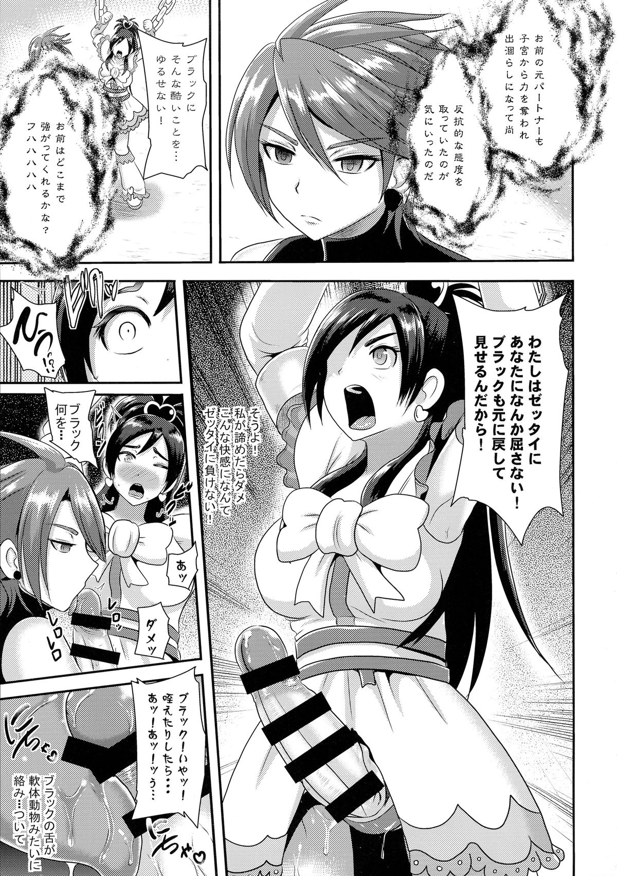 (COMIC1☆9) [Akuochisukii Kyoushitsu (Akuochisukii Sensei)] Precure Masenrei 2 (Pretty Cure) page 11 full