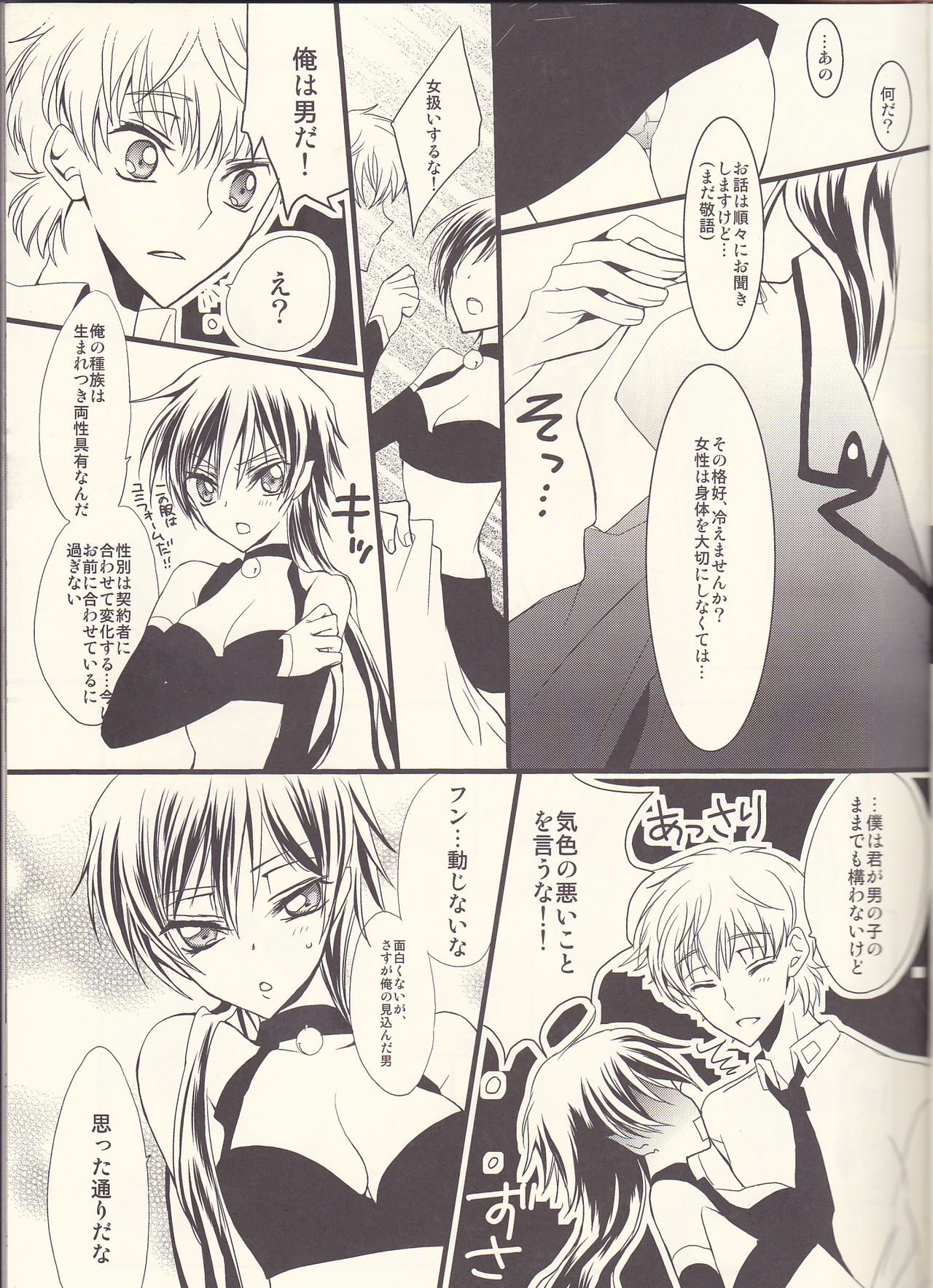 [Coral Reef (Yuumi Takako)] Ruru Milk Haru no Gou (Code Geass: Lelouch of the Rebellion) page 10 full